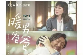 港剧未死，豆瓣评分8.6分《暖男爸爸》图片