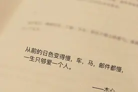怀念从前互通书信的时光：从前的日色变得慢，车、马、邮件都慢图片