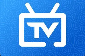 3分钟带你了解电视家的四个版本图片