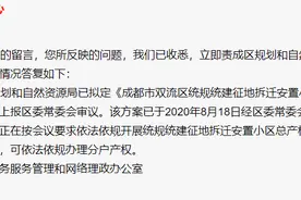 网友咨询西航港街道安置住房产权办理情况 双流区回应图片