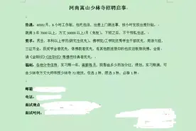 关于“这就是中国和尚的真面目”这篇文章的感想图片