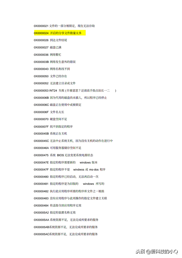 「电脑技巧」常见的电脑蓝屏代码分析及解决方法！让你不再求人！