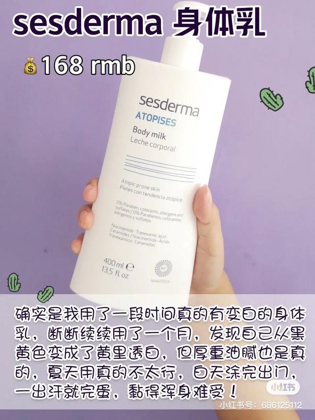 艾莱博皇后身体乳
