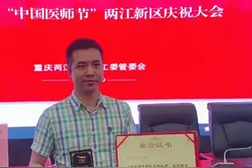 重庆海扶医院邓勇斌主任荣获两江新区2020年优秀医务工作者图片