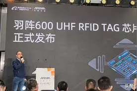 平头哥发布超高频RFID芯片羽阵600，它有哪些技术优势？图片