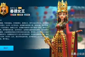 《万国觉醒》善德女王除了擅长资源采集，还很懂舔大唐图片