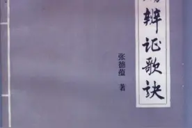 六经辨证--少阳病-少阳病兼证 张德蕴著《新编辨证歌诀》图片