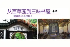 七年级语文上册第九课《从百草园到三味书屋》课文笔记，预习专用图片