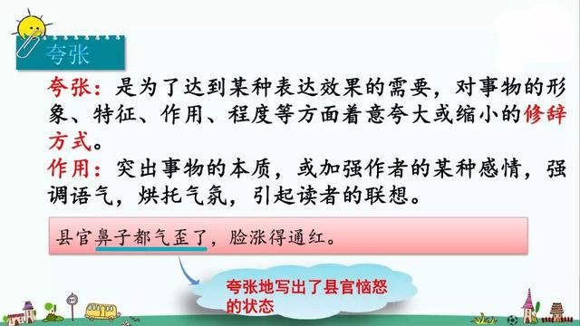 部编版三年级下册第28课《枣核》知识点+图文讲解
