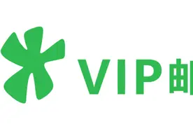 163VIP邮箱登录入口是哪个？图片