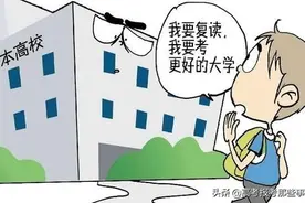 高考被大学录取，现在想复读，直接不报到就可以吗？会有什么后果图片