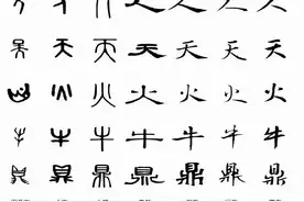原来如此：汉字“侯”和“候”如何分清？短竖是什么意思？图片