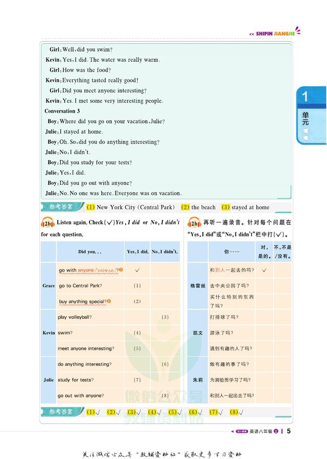 《轻巧夺冠·课堂直播》八年级上册英语人教版PDF电子版下载