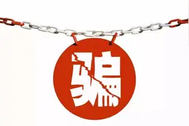 你还在相信贷款需要解冻费吗？图片