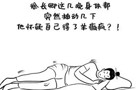 入睡时猛一抖！糟了，这是身体发出的求救信号！图片