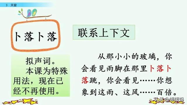 四年级下册语文第3课《天窗》图文详解及同步练习