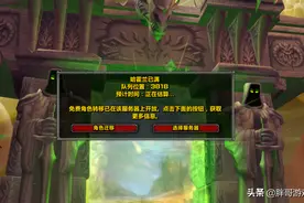 魔兽世界：国服神级服务器，排队持续两年，哈霍兰有何特别之处？图片