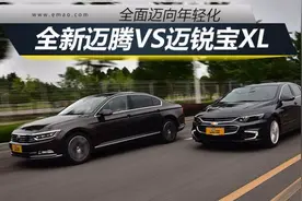 德美最强中级车大比拼：迈腾VS迈锐宝，舒适性、静谧性、油耗测试视频封面