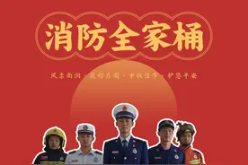 中秋｜消防“五员” 守护团圆图片
