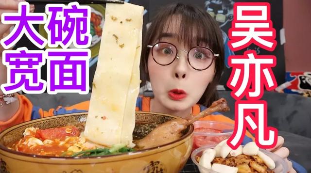 年入百万的吃播人生：被填满的胃和荷包 吃大碗宽面蹭热度疯狂掉粉