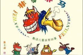 成语故事（357）非驴非马图片