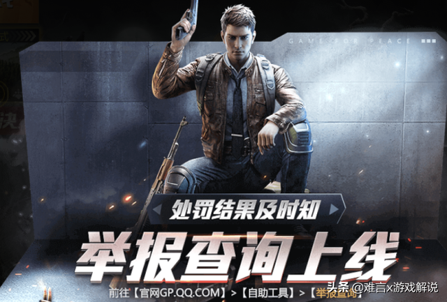 和平精英新版本反外挂系统再次加强！举报查询系统上线后好评不断