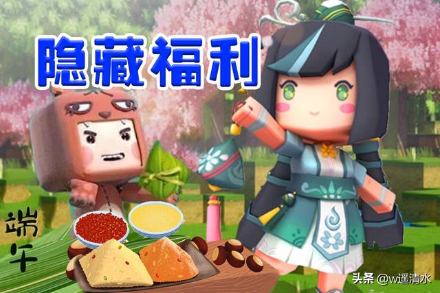 迷你世界春节版不用登录（迷你世界 隐藏的端午登录福利 做粽子领奖励）