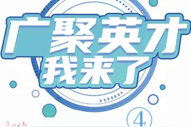 广聚英才我来了4|中国科学院院士陈新滋：我回来了，还带回学生和团队图片