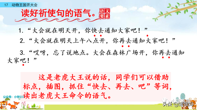一年级下册语文课文17《动物王国开大会》图文详解及同步练习