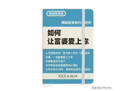 论如何让富婆爱上你，依赖你，让她欢心，附全国富婆通讯录，不谢图片