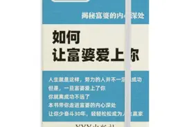 论如何让富婆爱上你，依赖你，让她欢心，附全国富婆通讯录，不谢图片