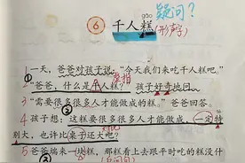 千人糕真的要一千个人才能做出来么？一二年级，看图写话解析疑问图片