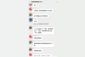 业主群开了个会，中海花城湾要涨到18万/平图片