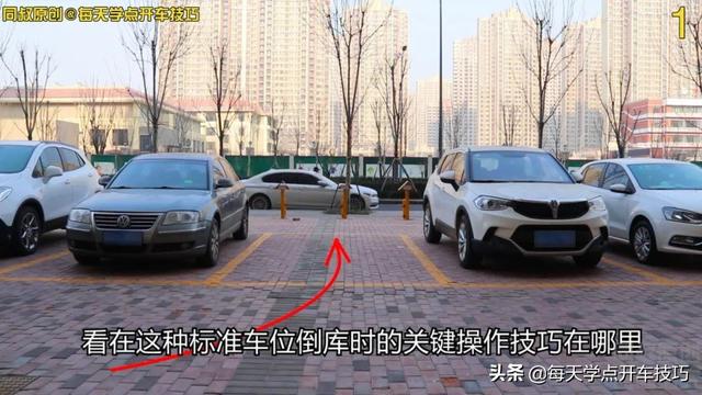 垂直车位摆斜方式，一把倒车入库，看点打方向技巧
