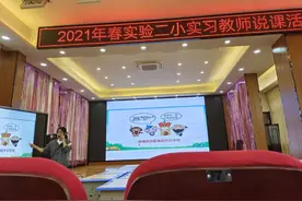 遇见最好的自己！浠水实验二小举行实习教师说课活动图片