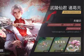 王者荣耀诸葛亮武陵仙君优化5月曝光，全新回城出场技能特效图片