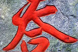 天人合一，道法自然之路图片