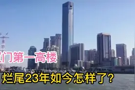 福建厦门第一高楼，烂尾23年历经三次改嫁，如今怎么样了？图片