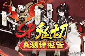 阴阳师：「A测评报告」SP天剑韧心鬼切图片