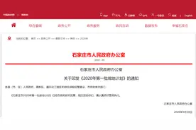 涉及14个城中村！石家庄2020年第一批做地计划公布图片