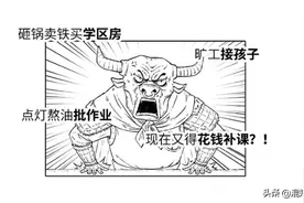 双减到底是个啥？一个故事告诉你图片