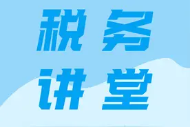 掌握两种方法！个体工商户减半征收所得税政策出台前已缴税款这样处理图片