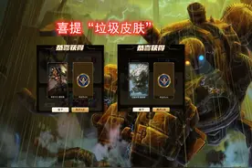 上当了！LOL新活动精粹开皮肤，1.5W开了个寂寞图片