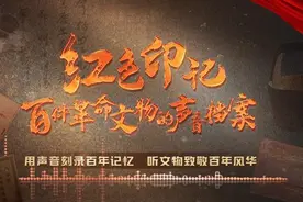 《红色印记》第三季开播，老中青三代播音员重唱延安新华广播电台台歌图片
