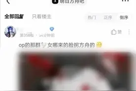 原神可莉事件爆发！幼女血腥图被发辩论赛直播，舟游吧主连夜跑路图片