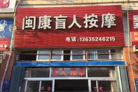 盲人推拿的好处图片