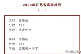 2020年江苏高考文理状元出炉图片