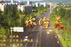 原创MV《你的美》！温暖上线！图片