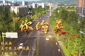 原创MV《你的美》！温暖上线！图片