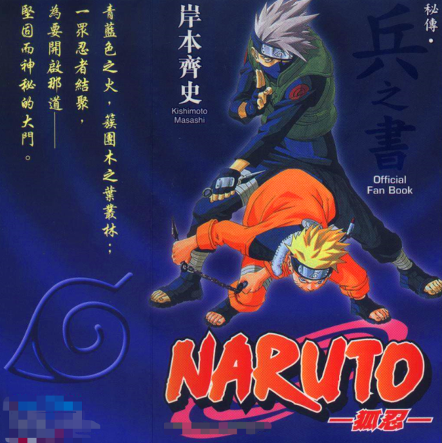 《火影忍者》官方资料“搞颜色”被禁？“网盘见”甚至成为大难题